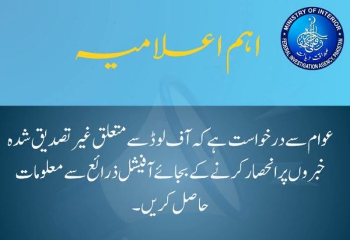 FIA advises public to ignore unverified off-loading claims