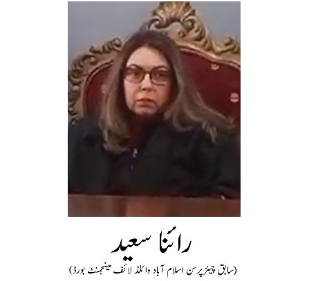 888 Rina Saeed Khan Hires Top Lawyer as FIA Probe Intensifies