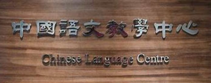 25 Chinese-language and cultural exchanges center opened in Islamabad