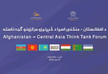 Afghanistan to host regional meeting of strategic research centers in Kabul Afghanistan to host regional meeting of strategic research centers in Kabul